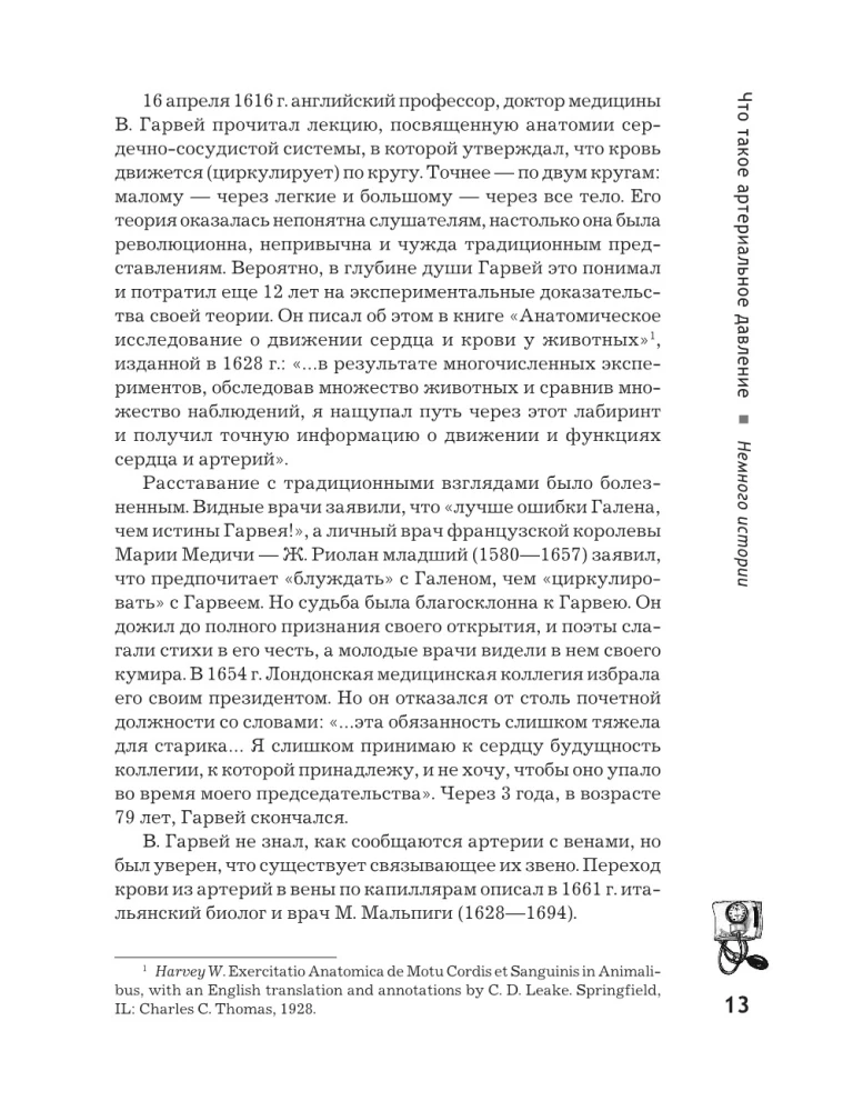 Повышенное артериальное давление. Причины, симптомы и способы лечения