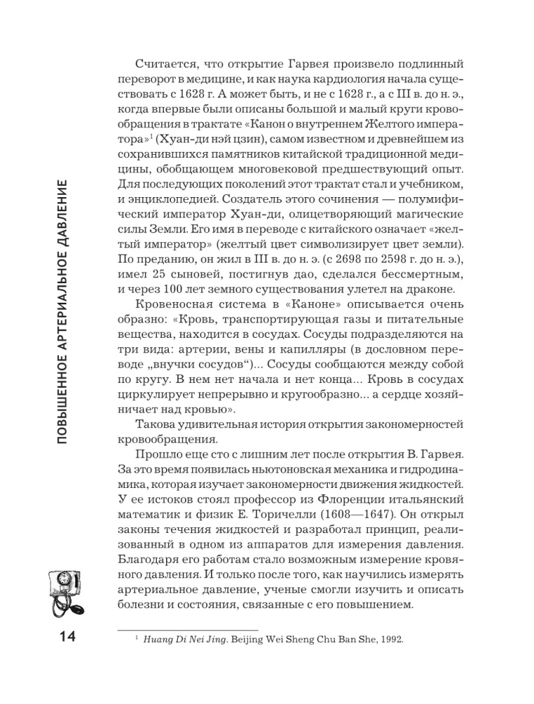 Повышенное артериальное давление. Причины, симптомы и способы лечения