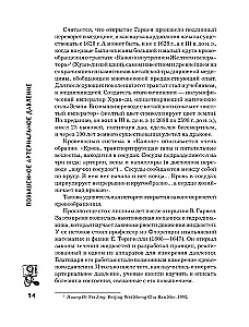 Повышенное артериальное давление. Причины, симптомы и способы лечения