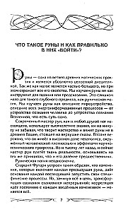 Руны и магия. Правила вхождения в руны. Совмещение магии и религии. Переход из христианства в язычество. Выход из-под эгрегориальной зависимости