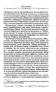 Руны и магия. Правила вхождения в руны. Совмещение магии и религии. Переход из христианства в язычество. Выход из-под эгрегориальной зависимости