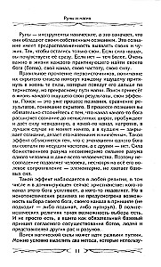 Руны и магия. Правила вхождения в руны. Совмещение магии и религии. Переход из христианства в язычество. Выход из-под эгрегориальной зависимости