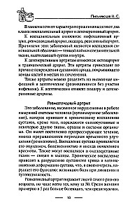 Здоровые суставы. Гарантия подвижности и бодрости. Артрит. Артроз. Бурсит. Подагра