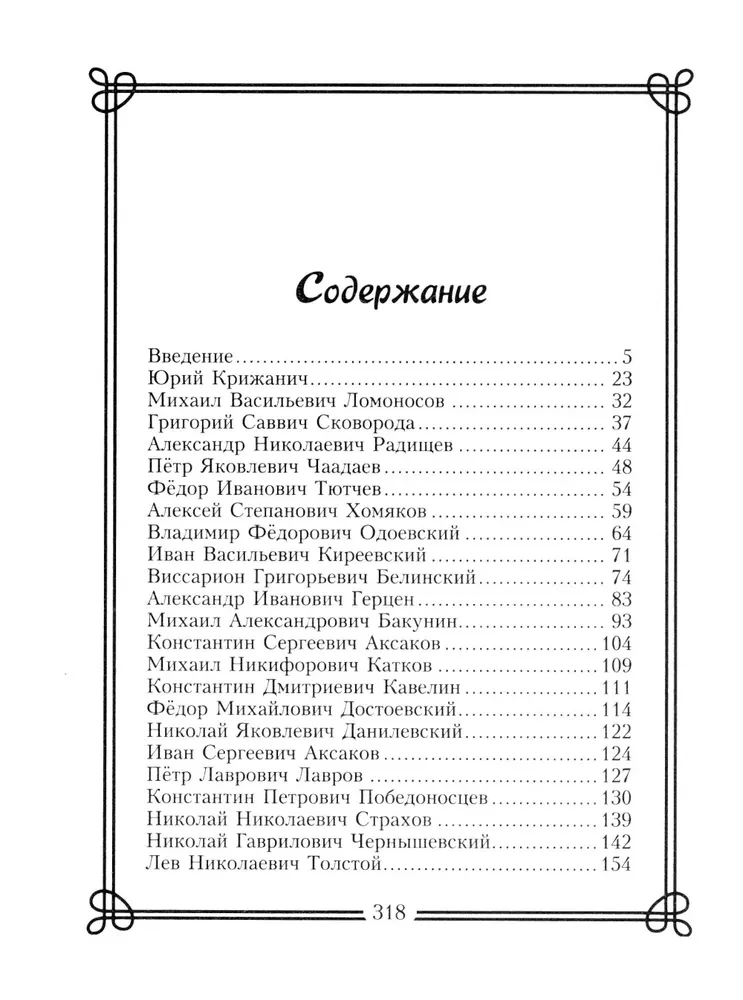 44 русских философа, которых обязательно надо знать