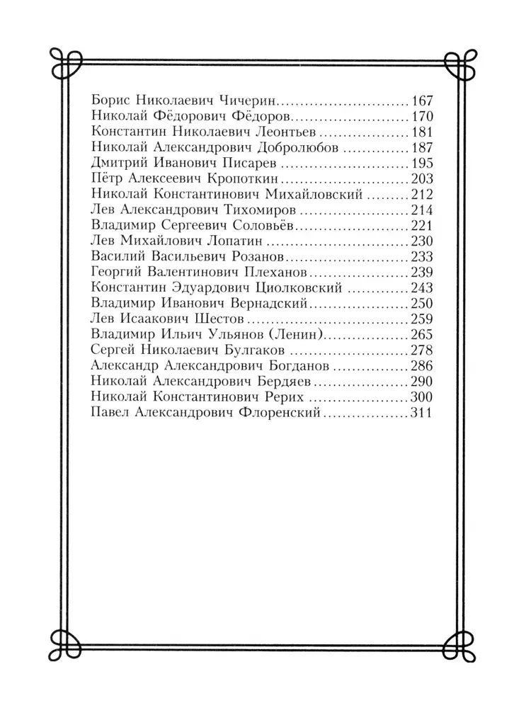 44 русских философа, которых обязательно надо знать