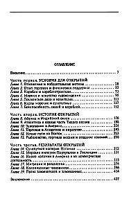 Эра великих географических открытий. История европейских морских экспедиций к неизведанным континентам в XV—XVII веках