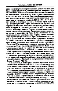 Эра великих географических открытий. История европейских морских экспедиций к неизведанным континентам в XV—XVII веках