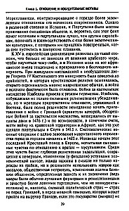 Эра великих географических открытий. История европейских морских экспедиций к неизведанным континентам в XV—XVII веках