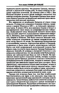 Эра великих географических открытий. История европейских морских экспедиций к неизведанным континентам в XV—XVII веках