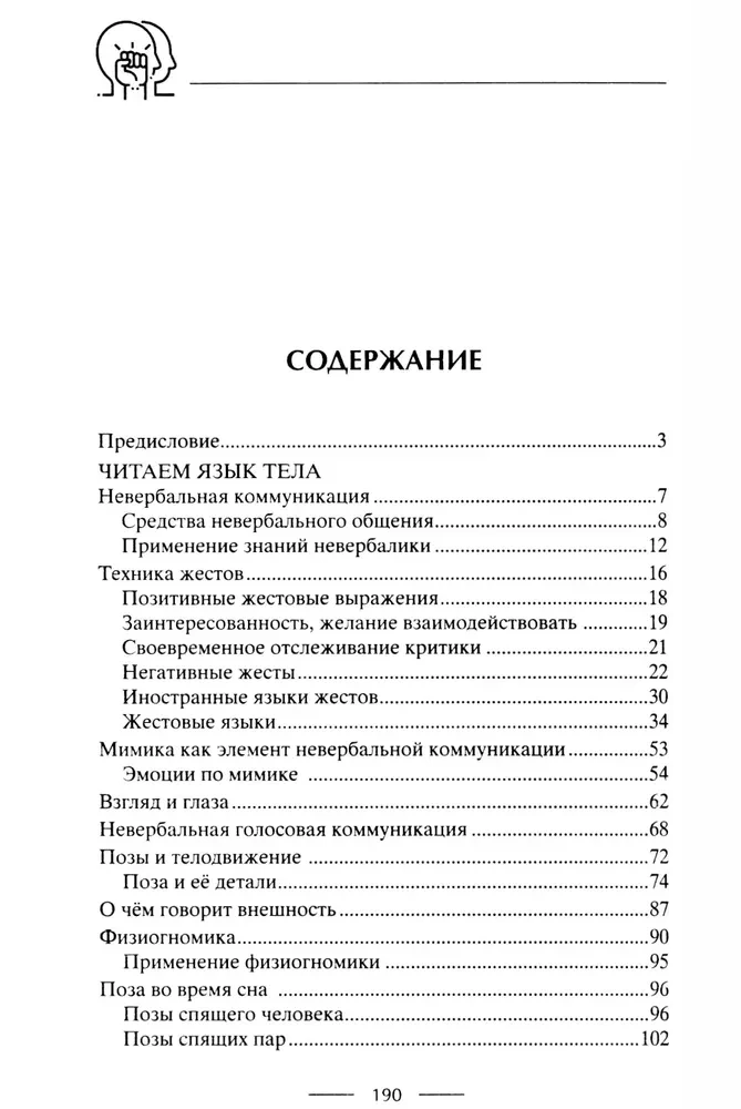 Читаем язык тела, или слушаем глазами. О чем говорят позы, мимика, жесты. Учимся понимать взрослых и малышей