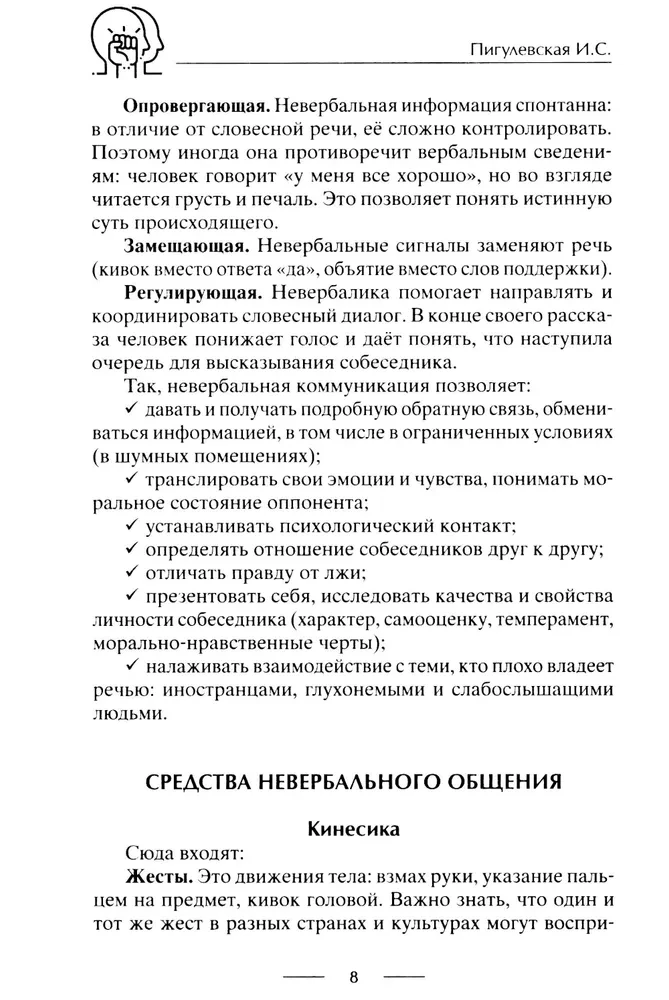 Читаем язык тела, или слушаем глазами. О чем говорят позы, мимика, жесты. Учимся понимать взрослых и малышей