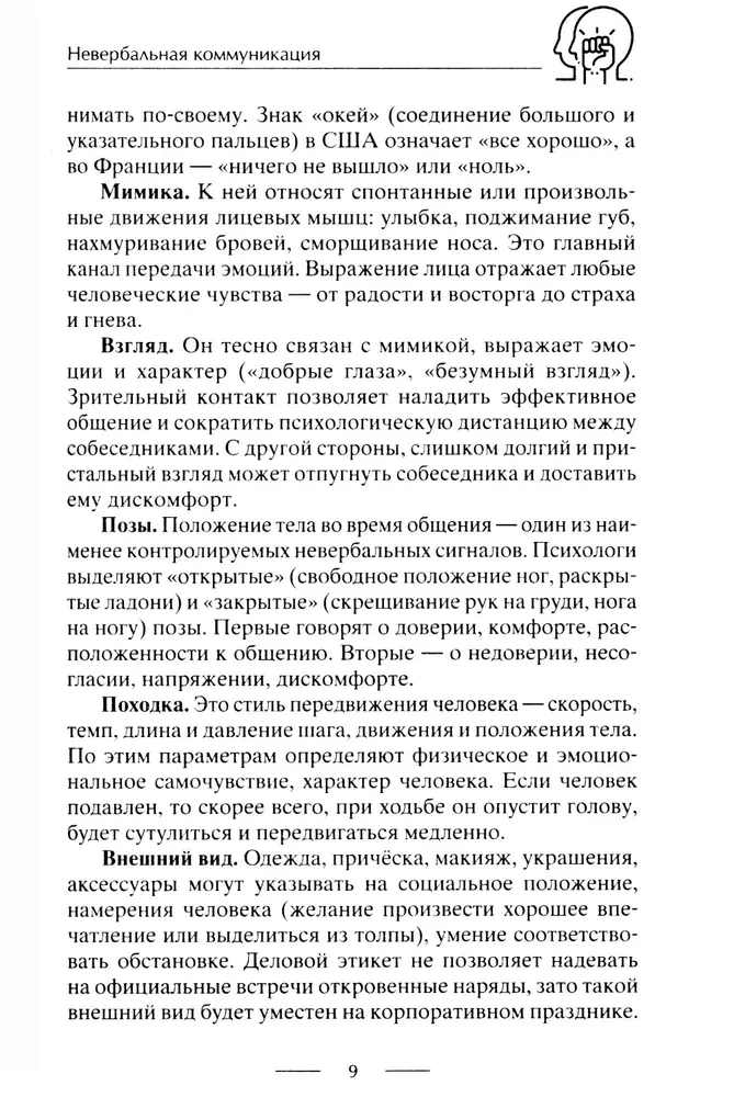 Читаем язык тела, или слушаем глазами. О чем говорят позы, мимика, жесты. Учимся понимать взрослых и малышей