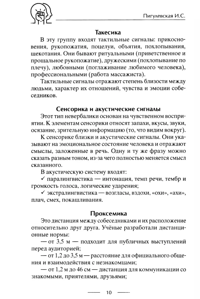 Читаем язык тела, или слушаем глазами. О чем говорят позы, мимика, жесты. Учимся понимать взрослых и малышей