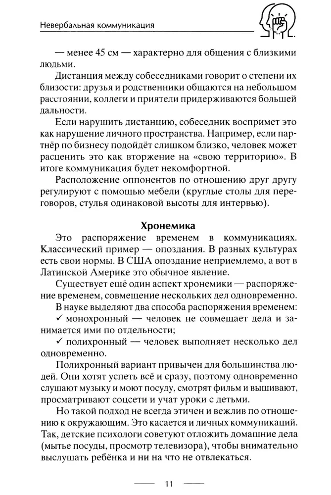 Читаем язык тела, или слушаем глазами. О чем говорят позы, мимика, жесты. Учимся понимать взрослых и малышей