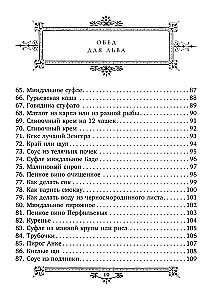 Обед для Льва. Кулинарная книга С.А. Толстой