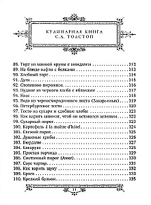 Обед для Льва. Кулинарная книга С.А. Толстой