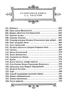 Обед для Льва. Кулинарная книга С.А. Толстой