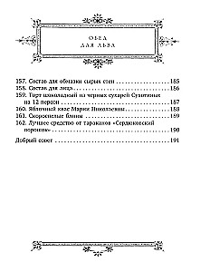 Обед для Льва. Кулинарная книга С.А. Толстой