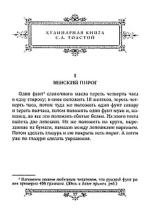 Обед для Льва. Кулинарная книга С.А. Толстой