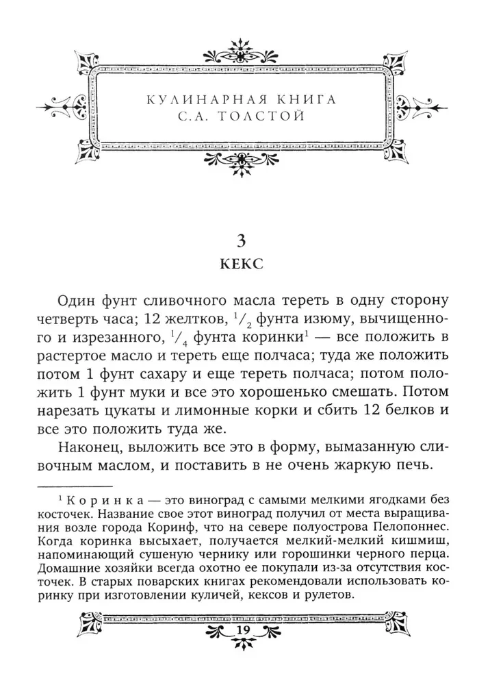 Обед для Льва. Кулинарная книга С.А. Толстой