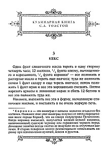 Обед для Льва. Кулинарная книга С.А. Толстой