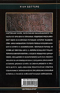 Ранние цивилизации Ближнего востока. История возникновения и развития древнейших государств на земле