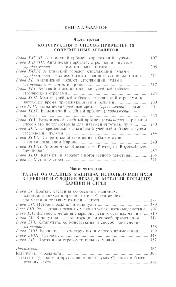 Книга арбалетов. История средневекового метательного оружия