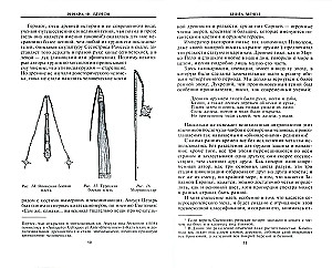 Книга мечей. Холодное оружие сквозь тысячелетия
