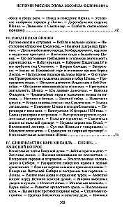 История России. Эпоха Михаила Федоровича Романова. Конец XVI — первая половина XVII века