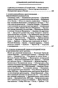 История России. Эпоха Михаила Федоровича Романова. Конец XVI — первая половина XVII века