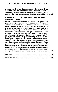 История России. Эпоха Михаила Федоровича Романова. Конец XVI — первая половина XVII века