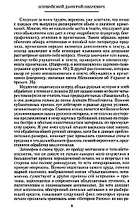 История России. Эпоха Михаила Федоровича Романова. Конец XVI — первая половина XVII века