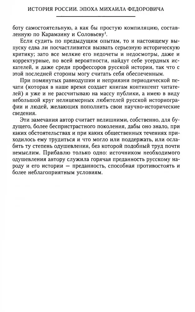 История России. Эпоха Михаила Федоровича Романова. Конец XVI — первая половина XVII века