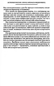 История России. Эпоха Михаила Федоровича Романова. Конец XVI — первая половина XVII века