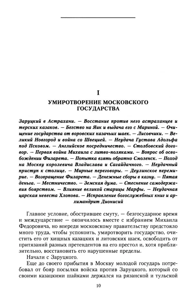 История России. Эпоха Михаила Федоровича Романова. Конец XVI — первая половина XVII века