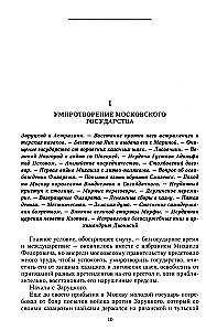 История России. Эпоха Михаила Федоровича Романова. Конец XVI — первая половина XVII века