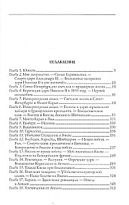 Моя русская жизнь. Воспоминания великосветской дамы, жены флигель-адъютанта Николая II