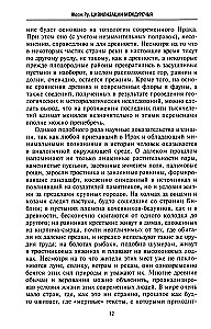 Великие цивилизации Междуречья. Древняя Месопотамия: царства Шумер, Аккад, Вавилония и Ассирия. 2700–100 гг. до н. э.