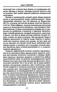 Великие цивилизации Междуречья. Древняя Месопотамия: царства Шумер, Аккад, Вавилония и Ассирия. 2700–100 гг. до н. э.