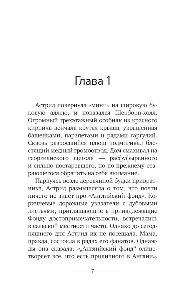 Руководство для начинающего детектива-реставратора