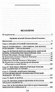 Крушение великой России и Дома Романовых. Воспоминания помощника московского градоначальника