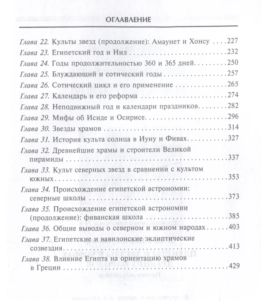 Планеты и звезды в мифах древних народов. Истоки астрономии