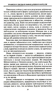 Планеты и звезды в мифах древних народов. Истоки астрономии