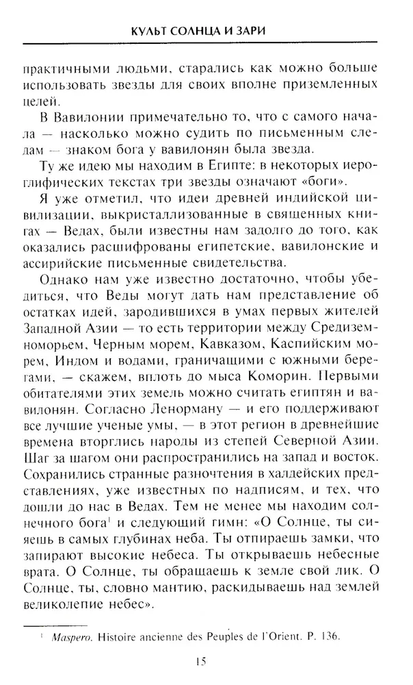 Планеты и звезды в мифах древних народов. Истоки астрономии