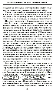 Планеты и звезды в мифах древних народов. Истоки астрономии