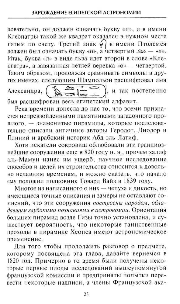 Планеты и звезды в мифах древних народов. Истоки астрономии