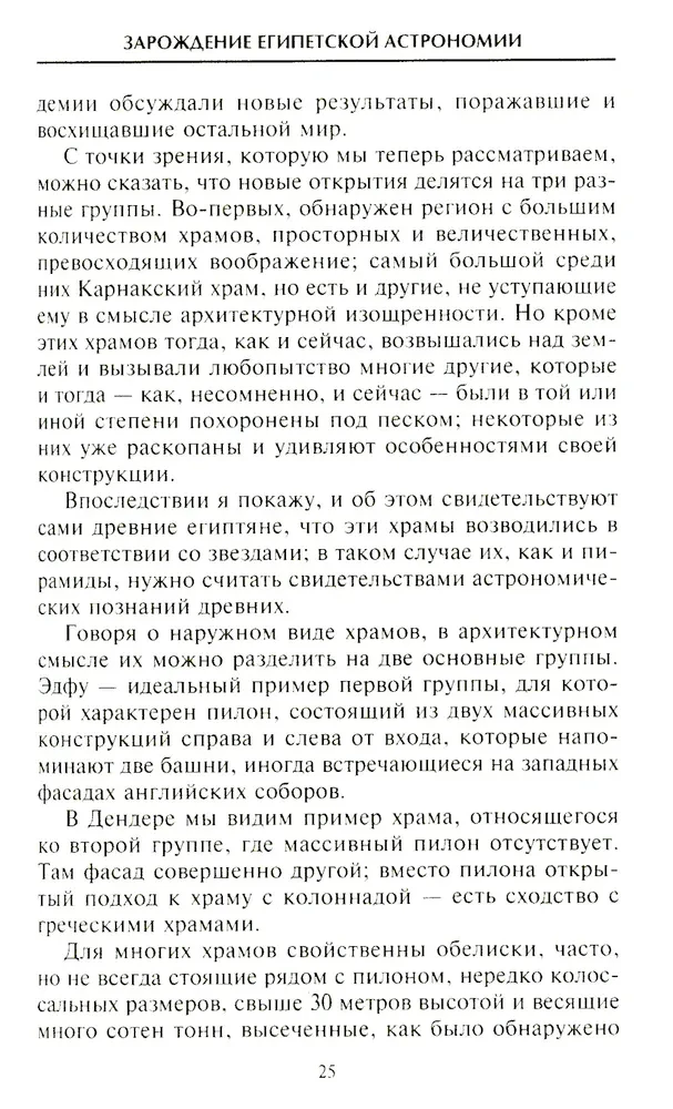 Планеты и звезды в мифах древних народов. Истоки астрономии