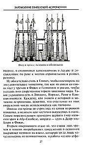 Планеты и звезды в мифах древних народов. Истоки астрономии