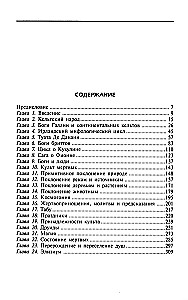 Религия древних кельтов. Магические обряды и языческие культы самого загадочного народа Европы