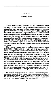 Религия древних кельтов. Магические обряды и языческие культы самого загадочного народа Европы